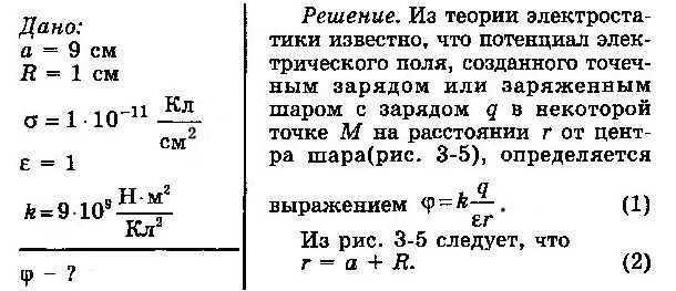 Разность потенциалов шар