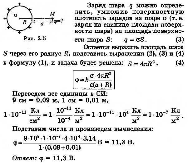 Разность потенциалов шар