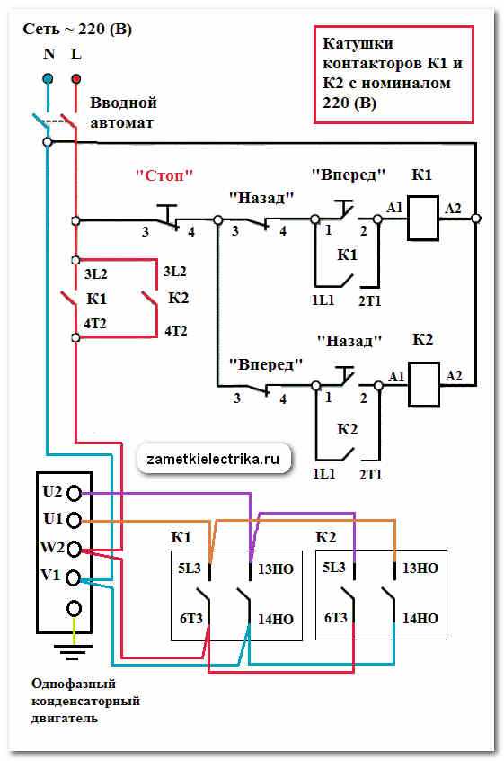 Схема реверсирования направления вращения однофазного двигателя