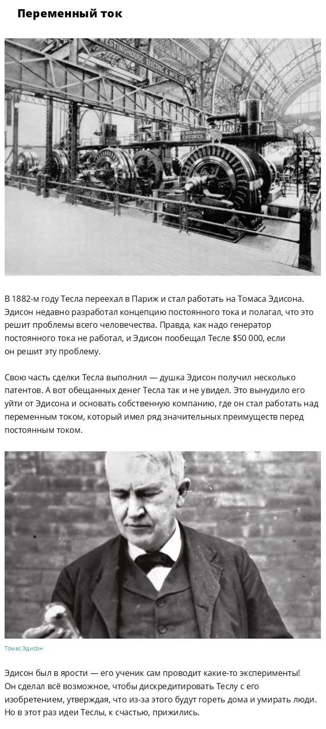 Величайшие открытия и изобретения Николы Теслы (10 zdjęć)