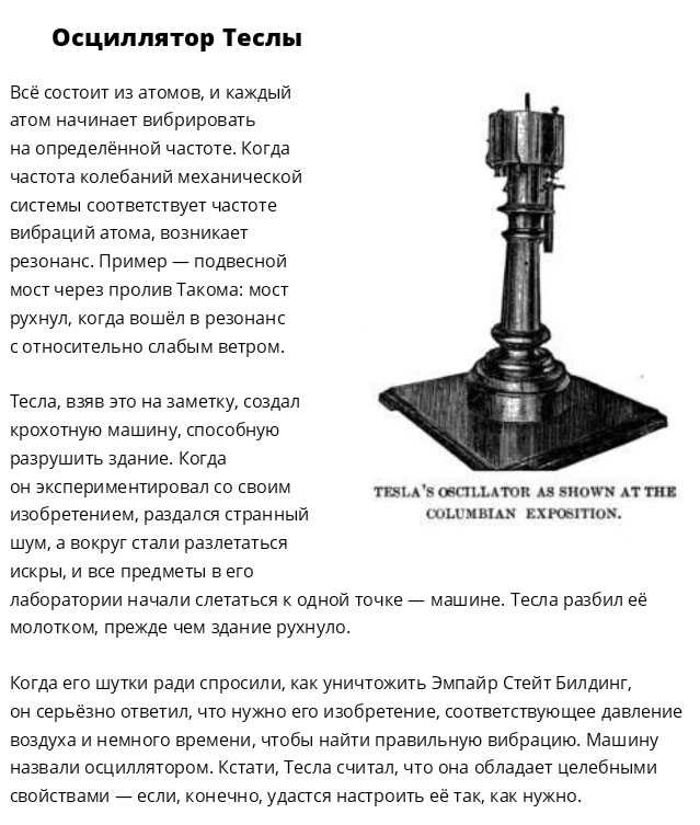 Величайшие открытия и изобретения Николы Теслы (10 изображений)