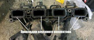 износ прокладки впускного коллектора