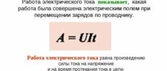 работа электрического тока