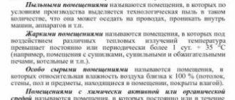 Какие помещения называются влажными в соответствии с Правилами устройства электроустановок?