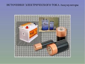  Использование электрического тока