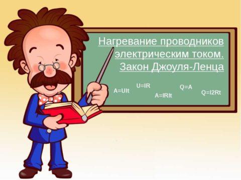 Почему и как нагревается проводник при прохождении через него электричества