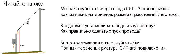 Как установить стояк к изолированному вводу LV-ABC в бунгало?