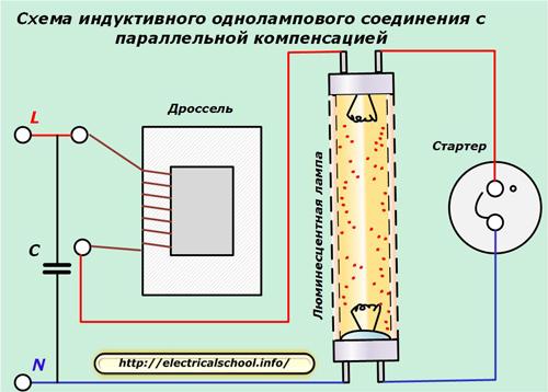 Схема подключения одной индукционной лампы с параллельной компенсацией