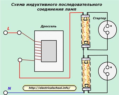 Схема подключения последовательно соединенных ламп