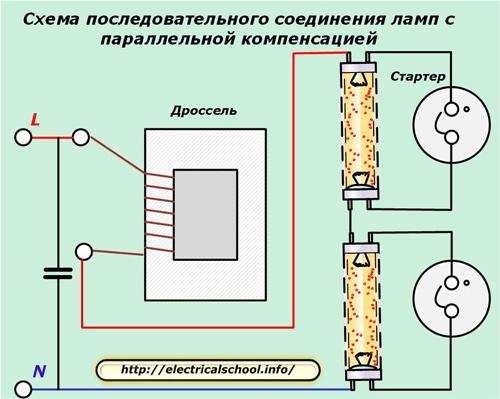 Цепь для последовательного соединения ламп