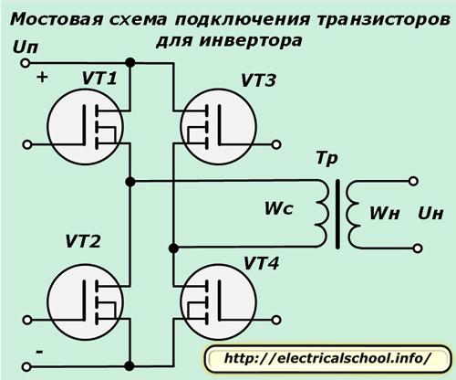 Схема подключения транзисторов для инвертора