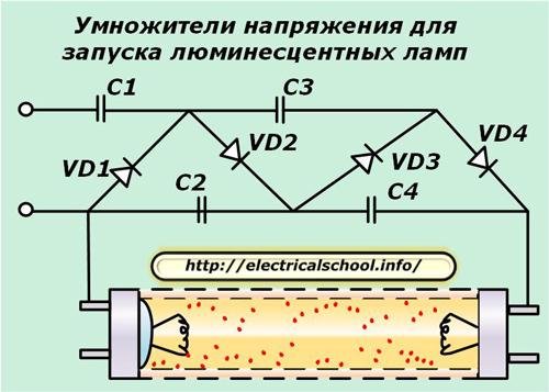 Умножитель напряжения для люминесцентных ламп