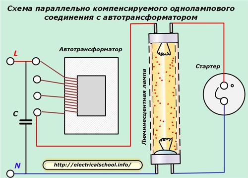 Параллельная компенсированная одноламповая схема с автотрансформатором