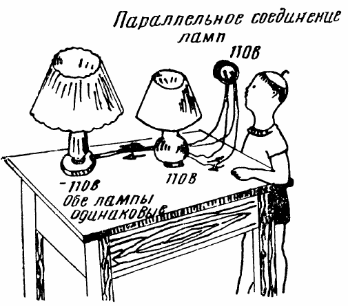 Светильники, подключенные параллельно к электросети