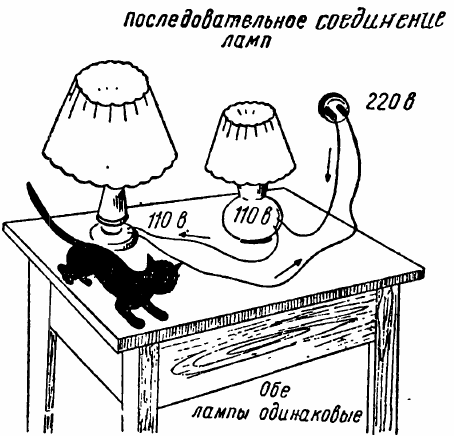 Последовательно подключенные светильники