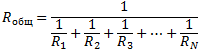Формула для расчета сопротивления параллельного соединения