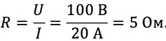 Пример закона Ома для участка цепи