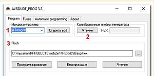 Программное обеспечение AVRdudeProg