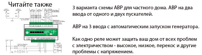 Схема АВР для 2-го и 3-го входа с запуском генератора