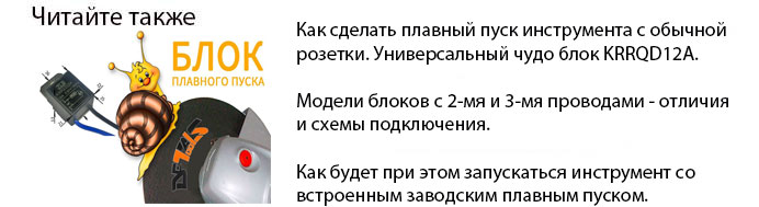 как запустить электроинструмент плавно KRRQD12A