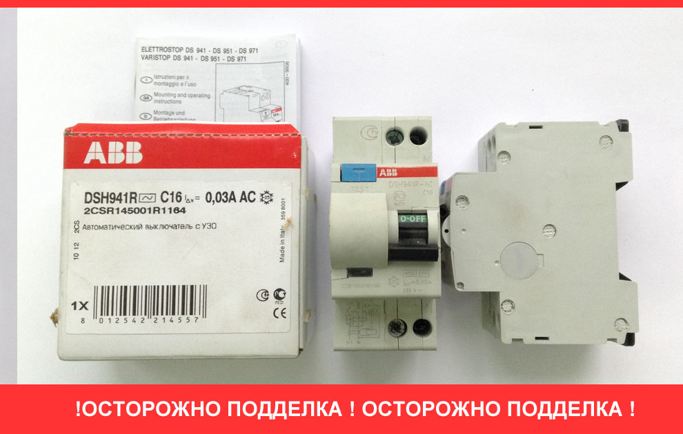 Неисправность Abb DSH941R C16A автоматический выключатель предохранитель подделка как отличить оригинал