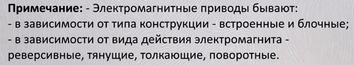 что такое электромагнитный привод определение