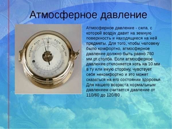 Измерения атмосферного давления: атмосферы, паскали и мегаскали, сколько атмосфер в 1 МПа