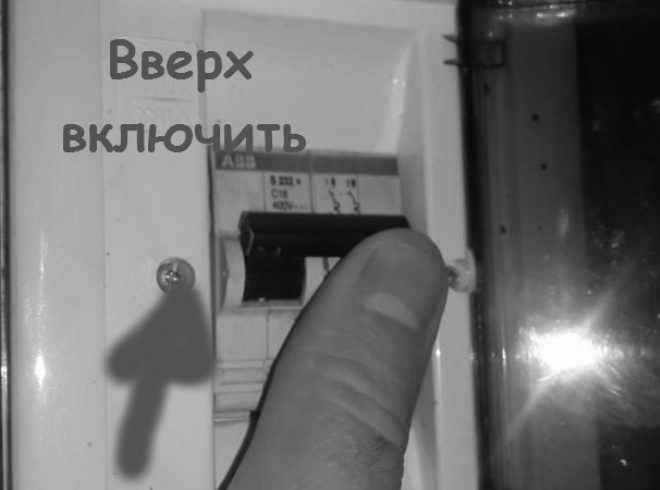 Автоматический выключатель может просто включить свет.