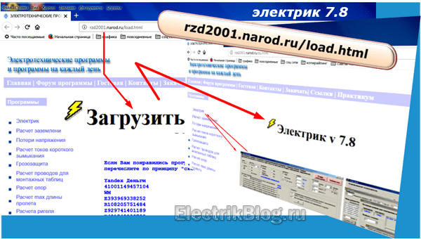 Электрик 7.8